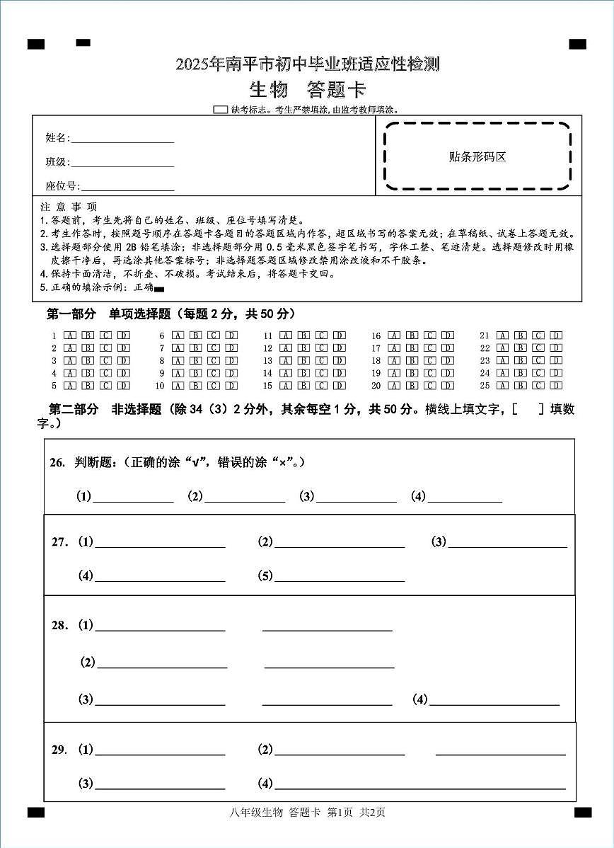 八年级生物答题卡第1页