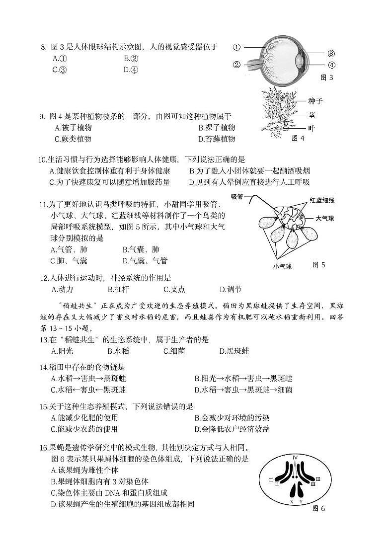 2025年福建省泉州市惠安县中考模拟生物试题第2页