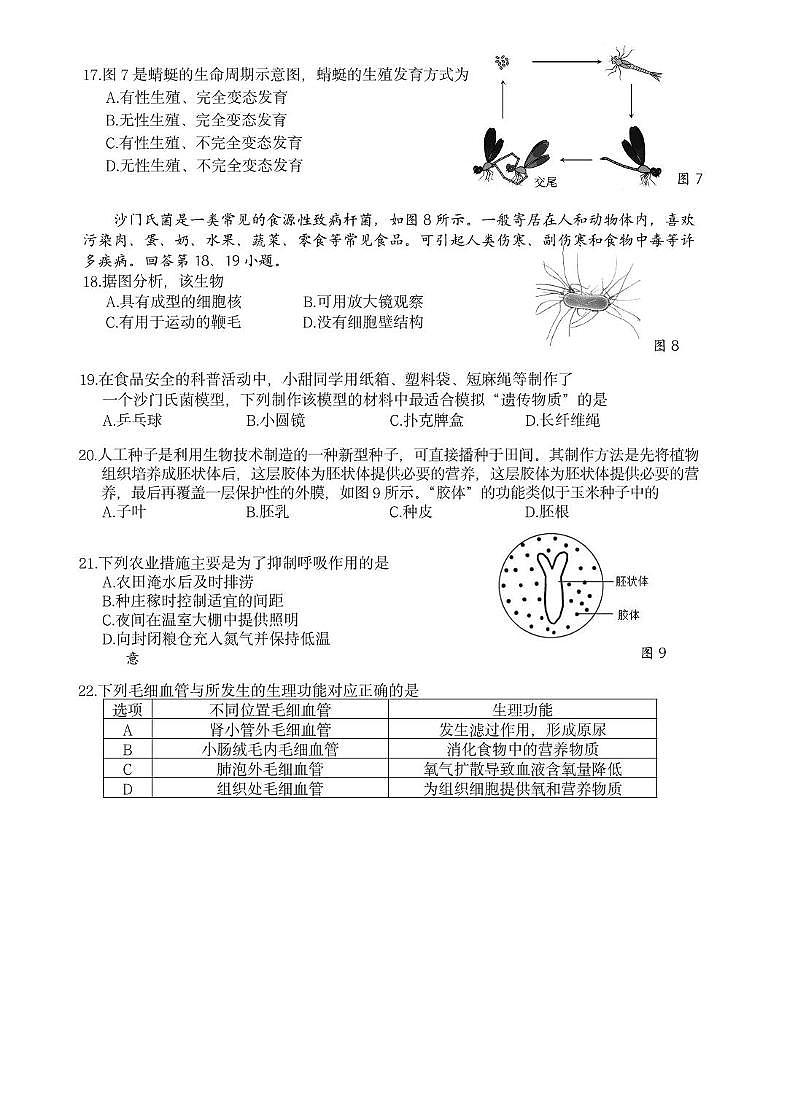 2025年福建省泉州市惠安县中考模拟生物试题第3页