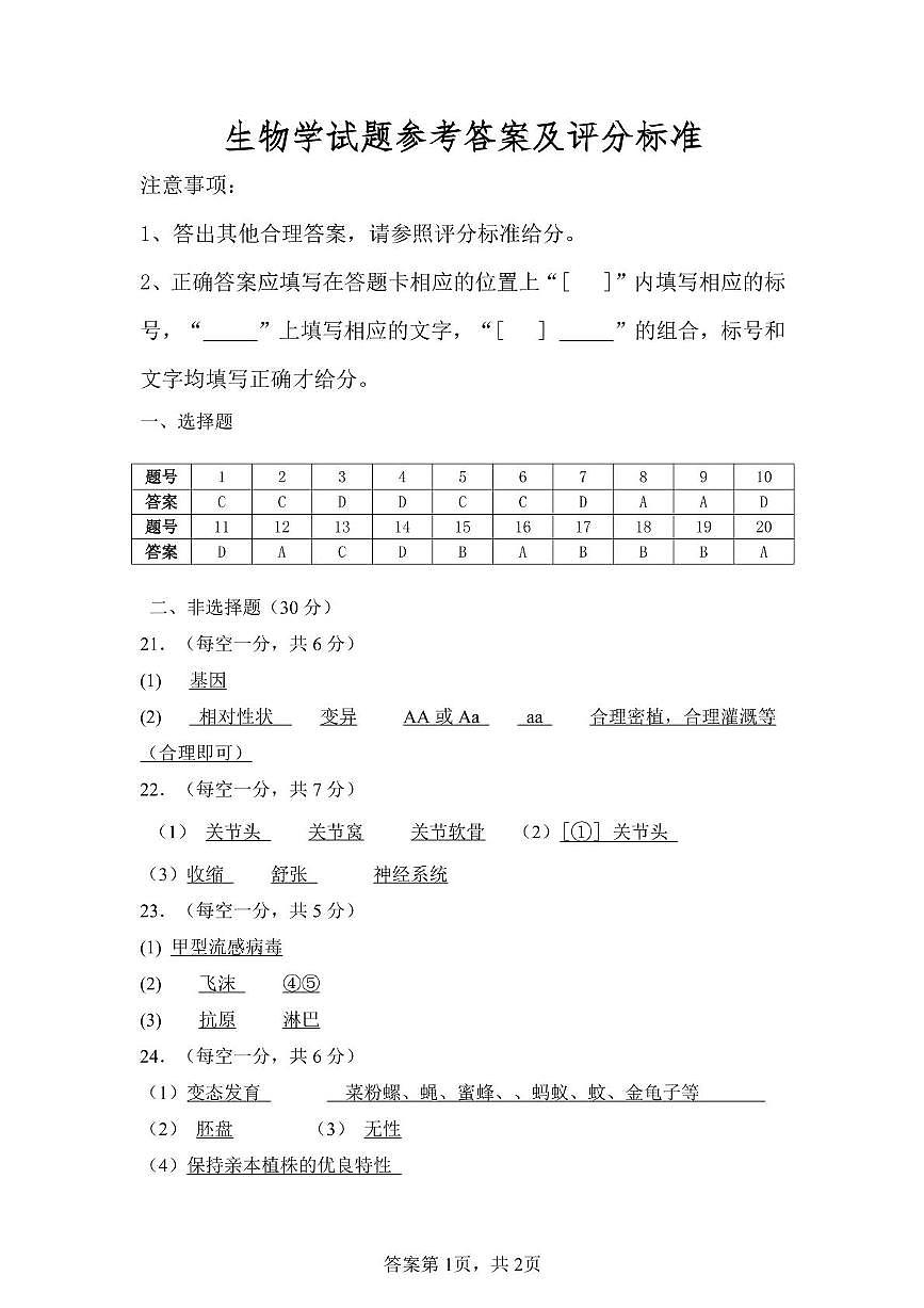 生物答案(1)第1页