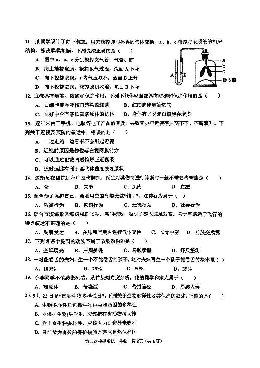 2025年河南省商丘市夏邑县中考三模生物试题第2页