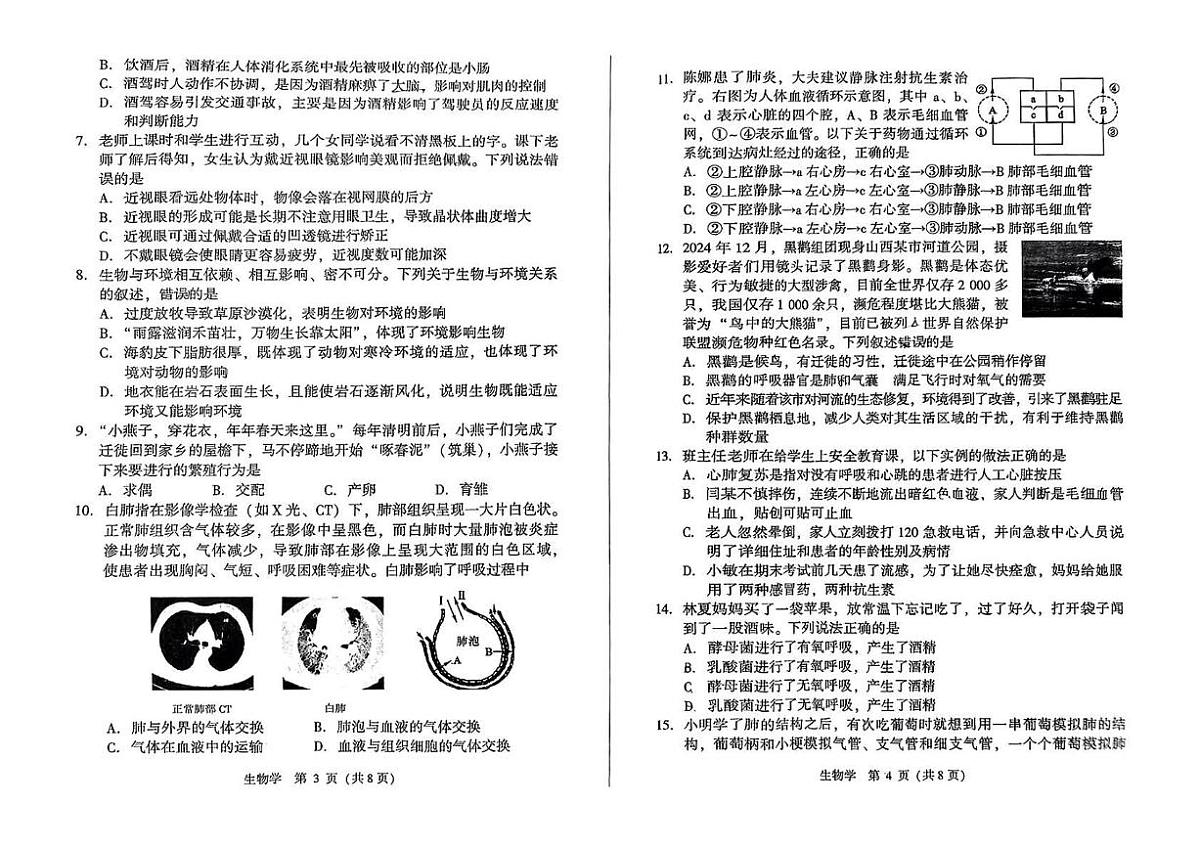 2025年山西省吕梁市石楼县八年级中考二模生物试题第2页