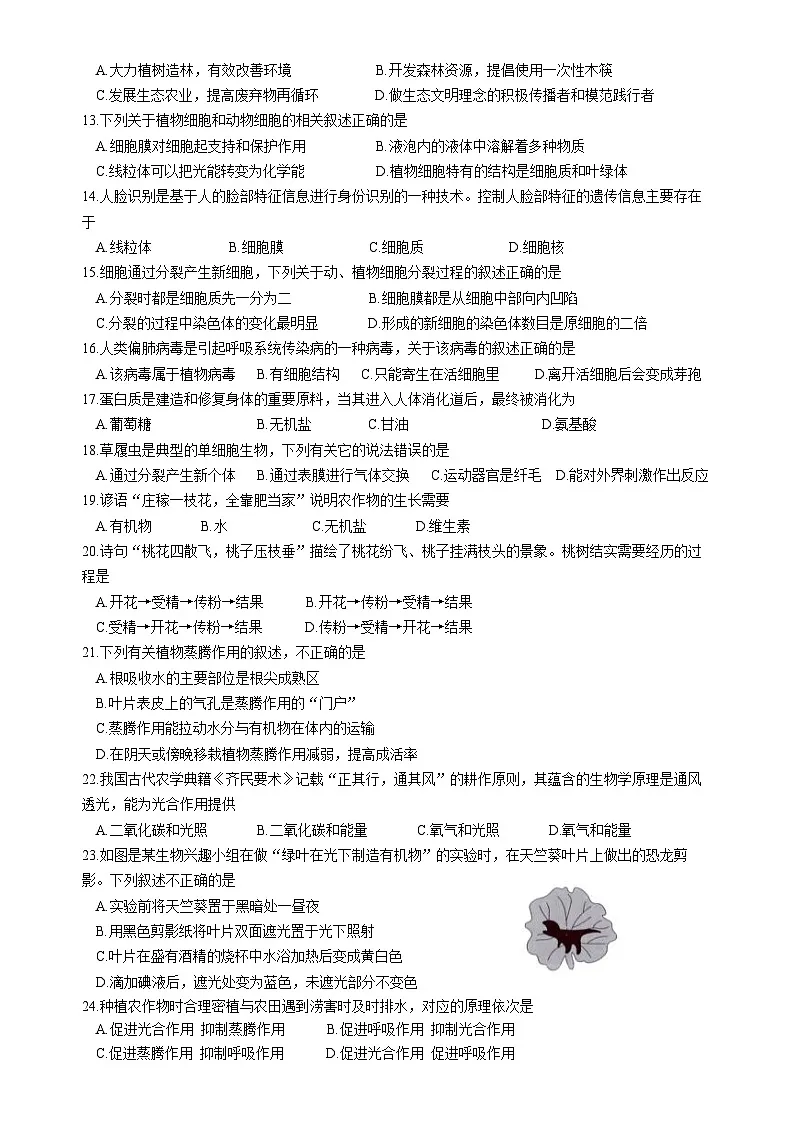 2025年牡丹江市初中学业水平考试第二次适应性考试生物学试卷第2页