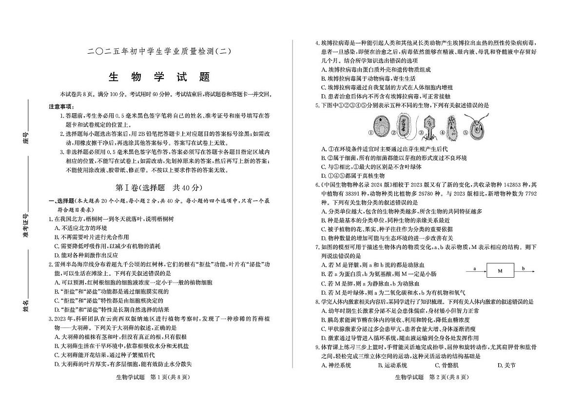 2025二模生物试题第1页