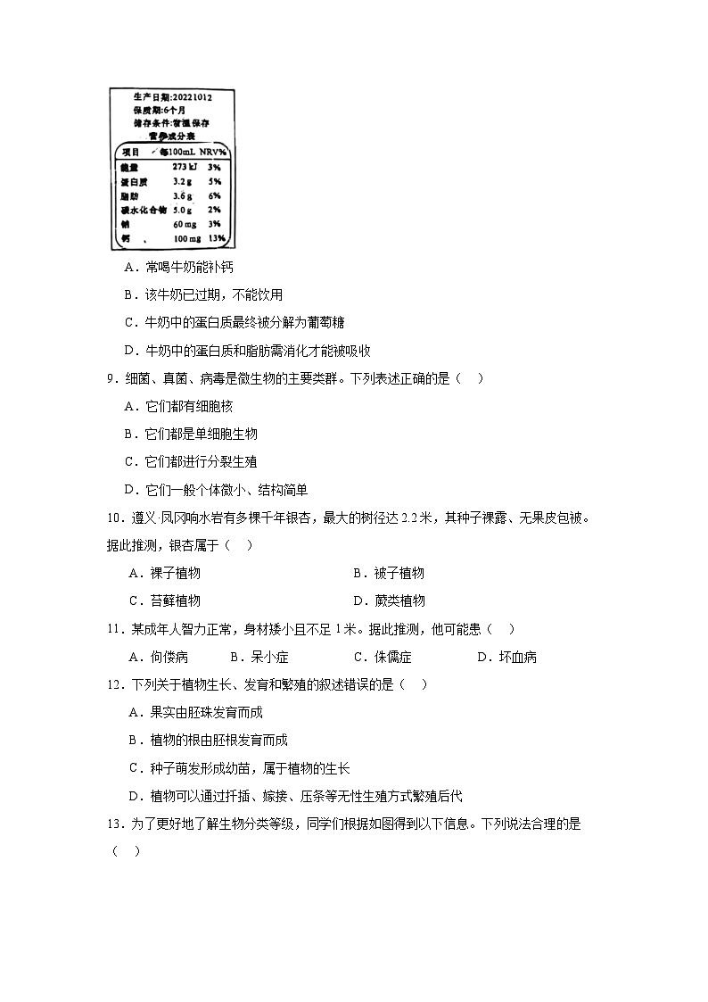 2025年贵州省遵义市八年级三模生物试题（无答案）第2页