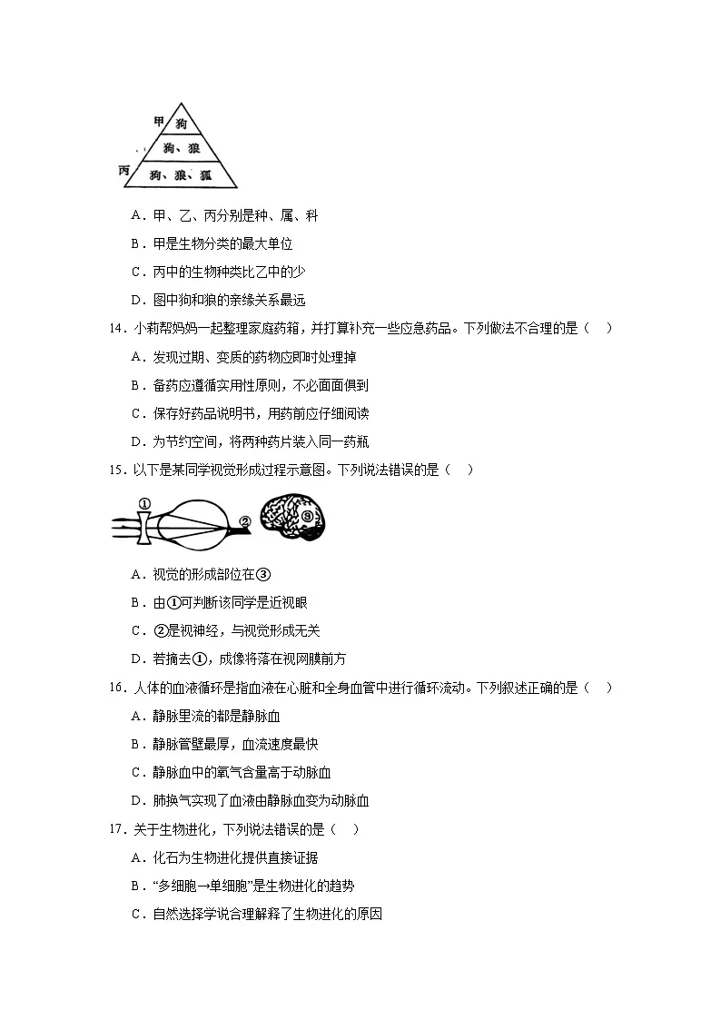 2025年贵州省遵义市八年级三模生物试题（无答案）第3页