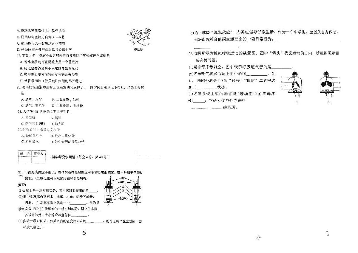 2025年广东省潮州市宝山中学七年级下册生物第二月考试卷（PDF版，含答案）第2页