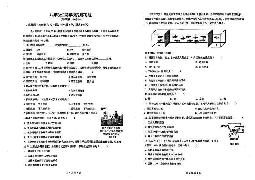 2025年广东省潮州市湘桥区八年级第二次模拟考生物试题 （pdf版，含答案）第1页