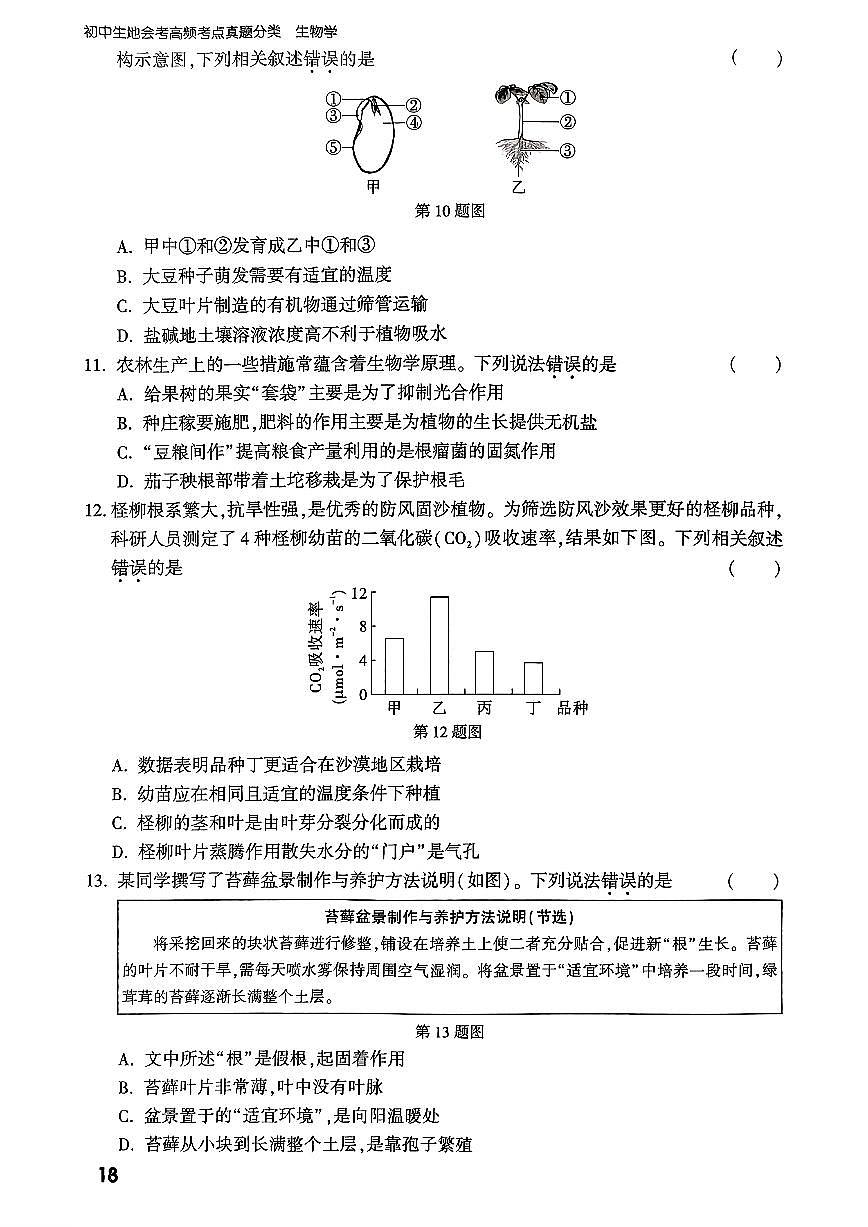 2025年中考生物模拟预测押题卷（三）及其答案第3页