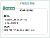 1.1.1顯微鏡的使用（教學(xué)課件）——初中生物學(xué)冀少版（2024）七年級上冊