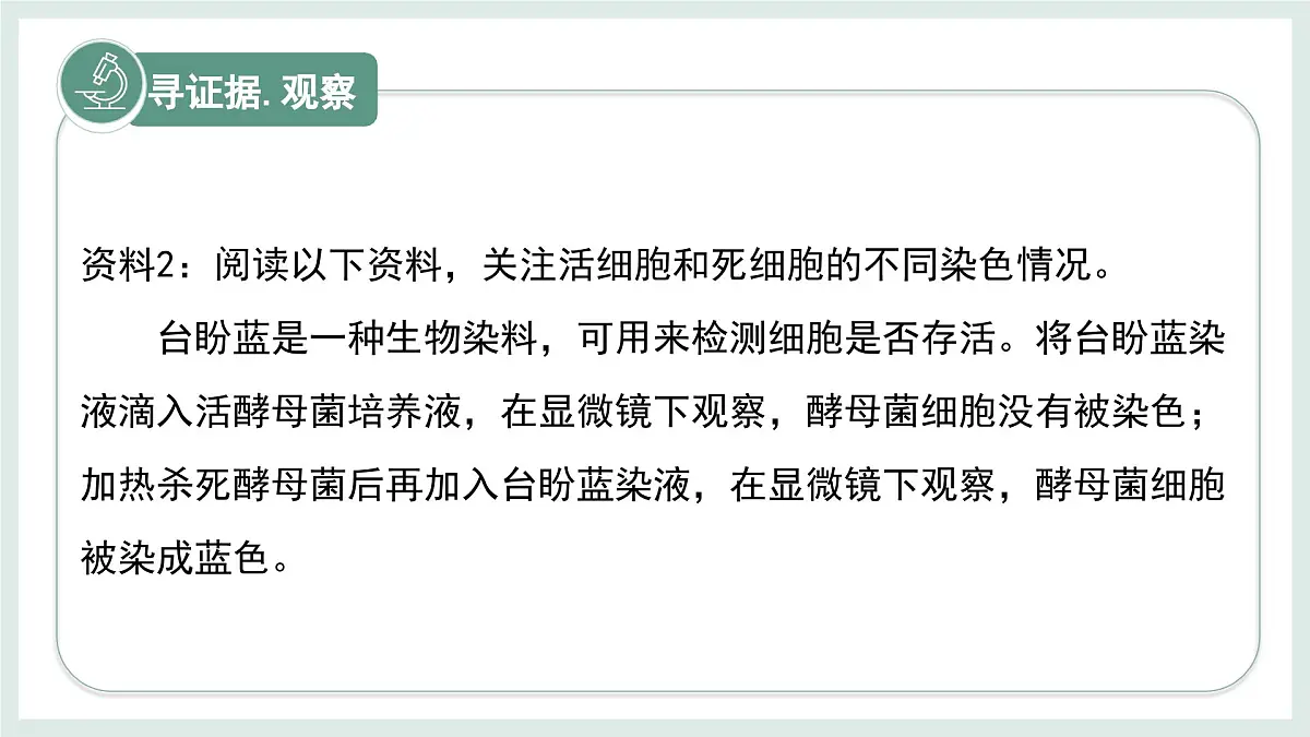 1.1.4细胞的生命活动（教学课件）——初中生物学冀少版（2024）七年级上册第6页