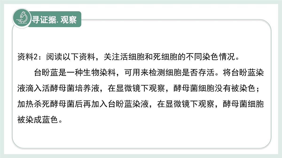 1.1.4细胞的生命活动（教学课件）——初中生物学冀少版（2024）七年级上册第6页