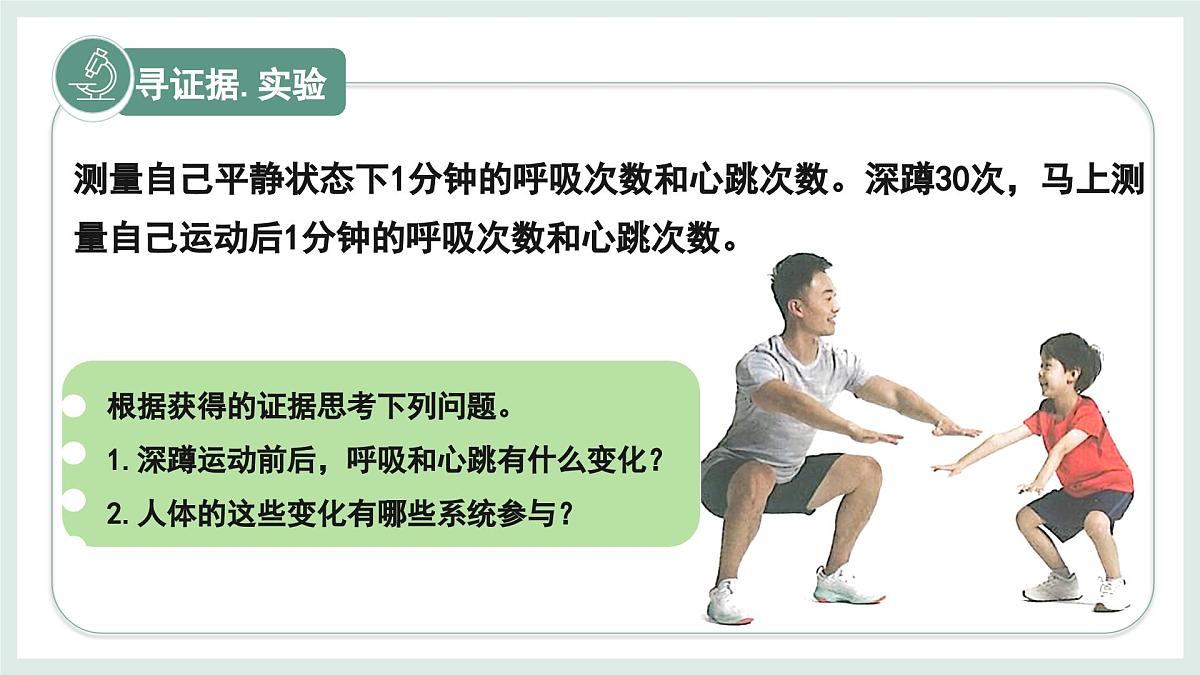 1.2.4生物体（教学课件）——初中生物学冀少版（2024）七年级上册第4页