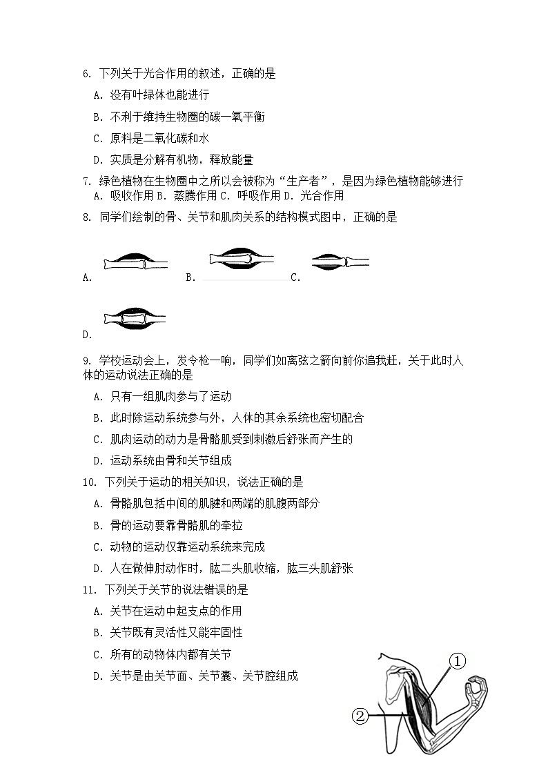 河北省保定市2023--2024学年八年级上学期期末考试生物试卷第2页