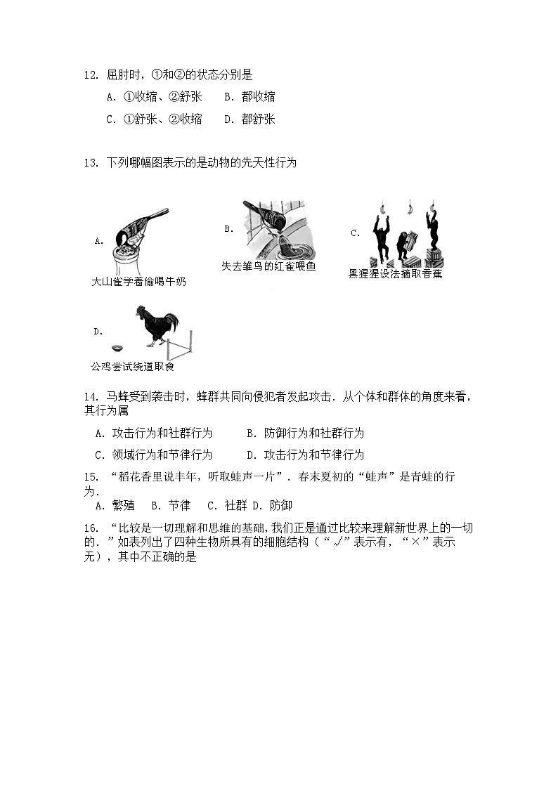 河北省保定市2023--2024学年八年级上学期期末考试生物试卷第3页