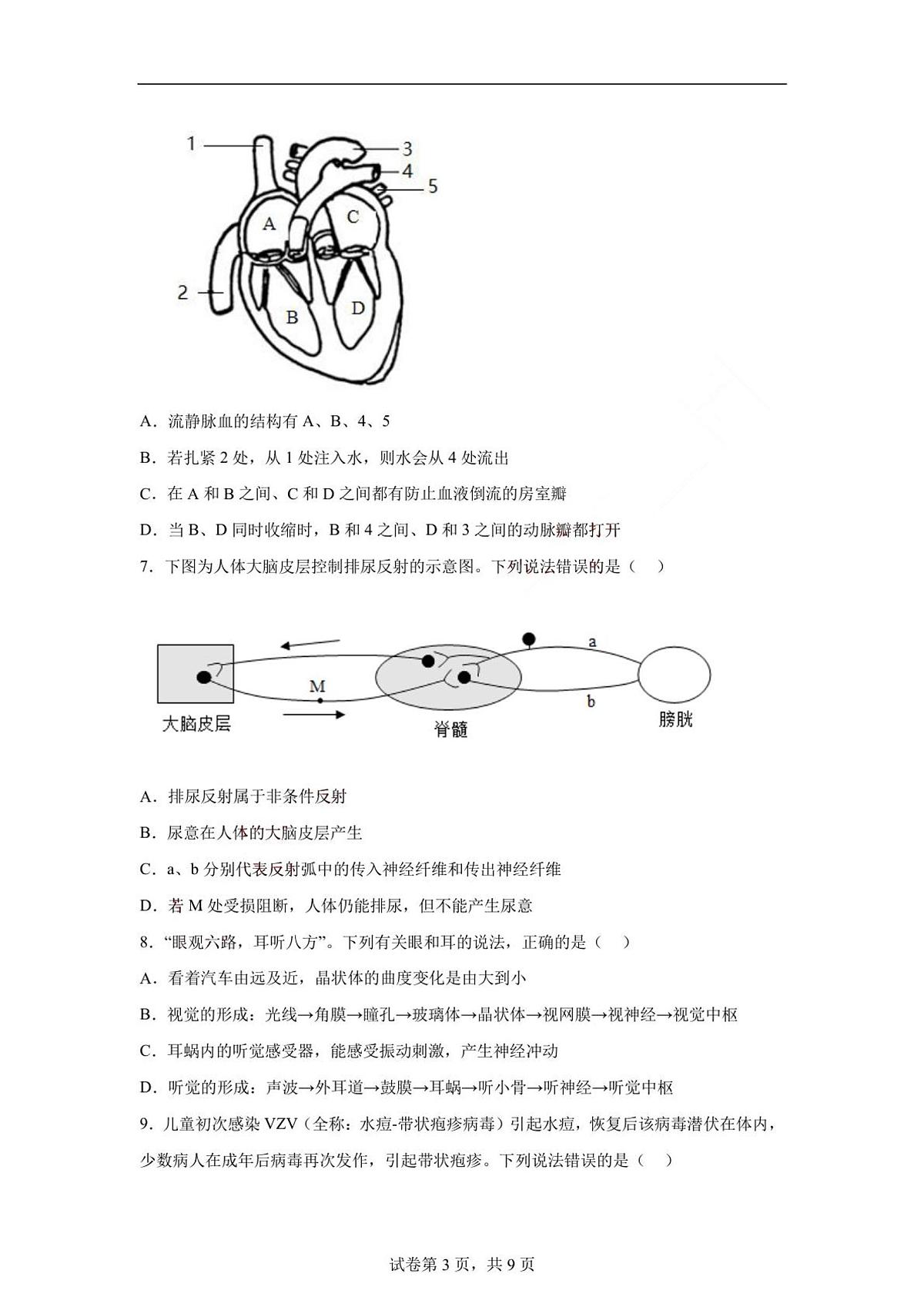 2024年山东省菏泽市中考生物真题第3页