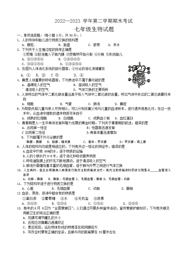 江西省赣州市章贡区2022-2023学年七年级下学期期末考试生物试题第1页