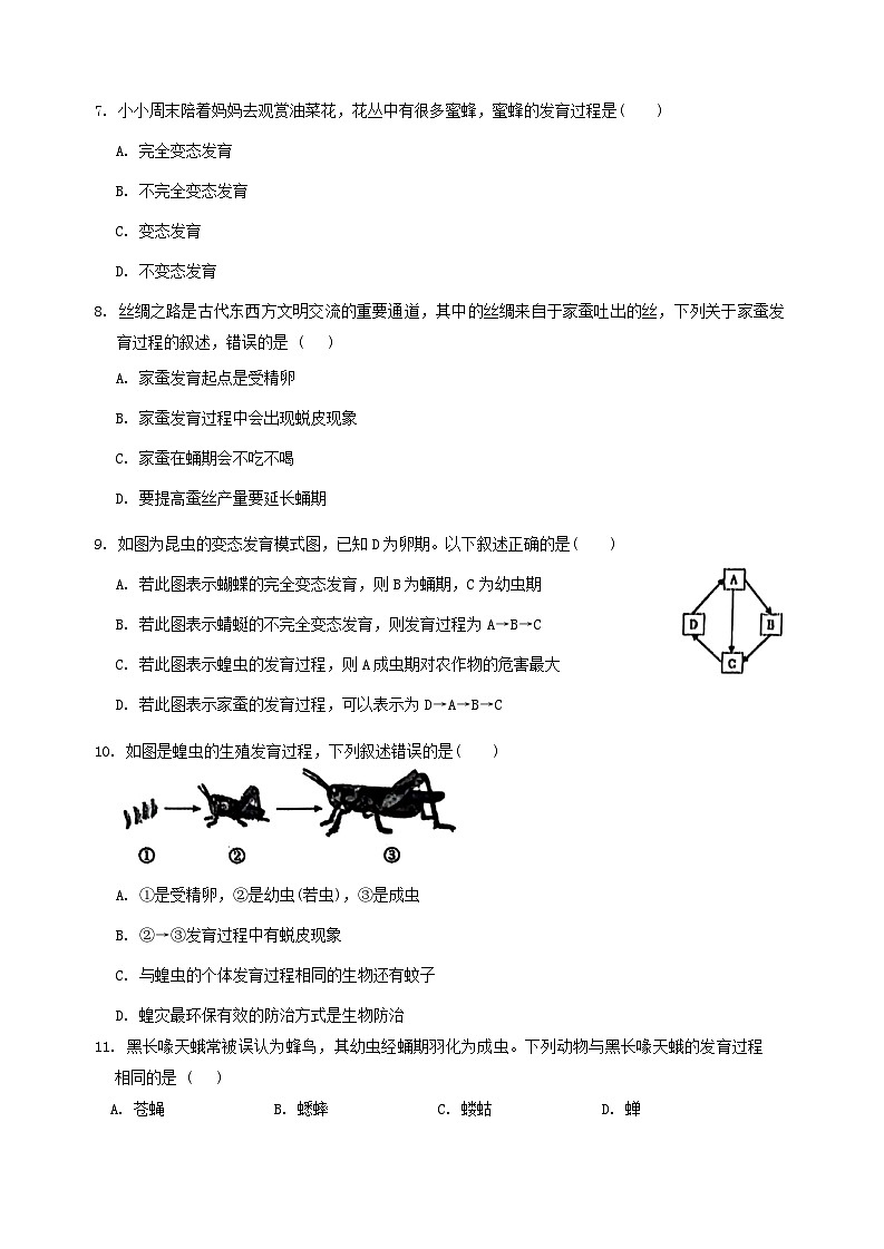 江西省南昌市2023-2024学年八年级下学期4月期中生物试题第2页