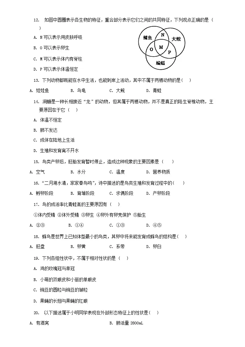 江西省南昌市2023-2024学年八年级下学期4月期中生物试题第3页