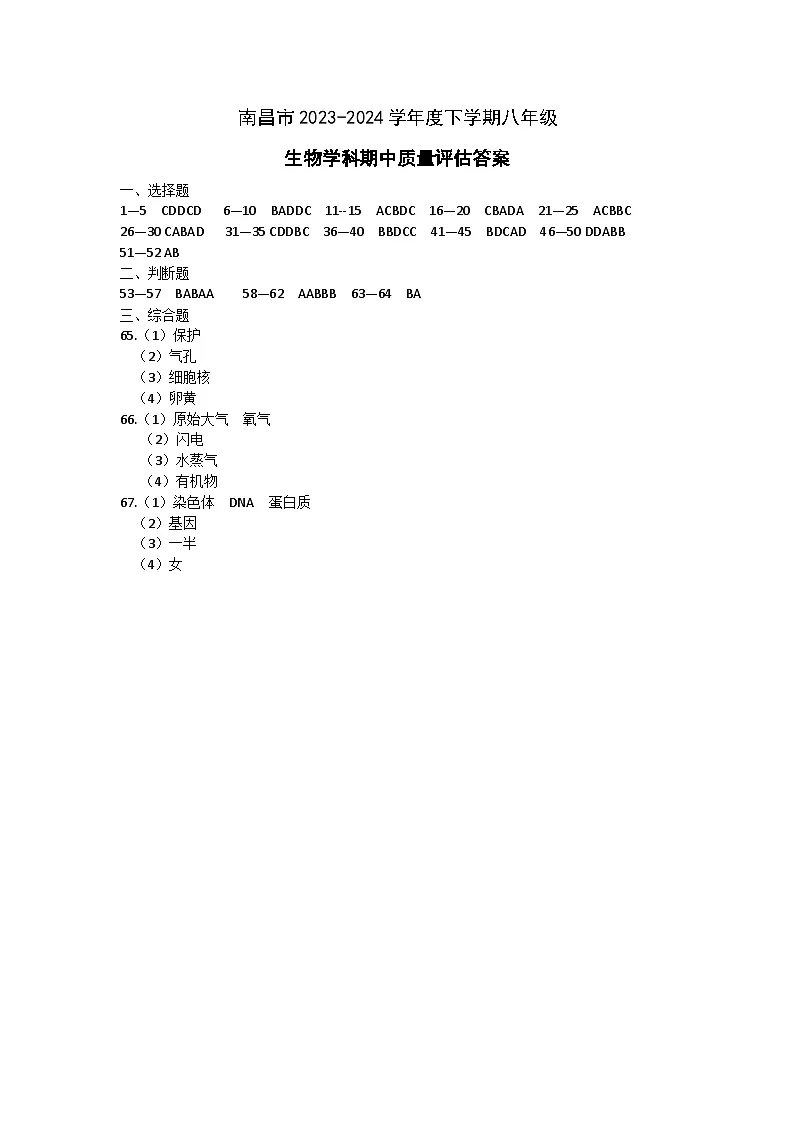 八下生物期中答案第1页