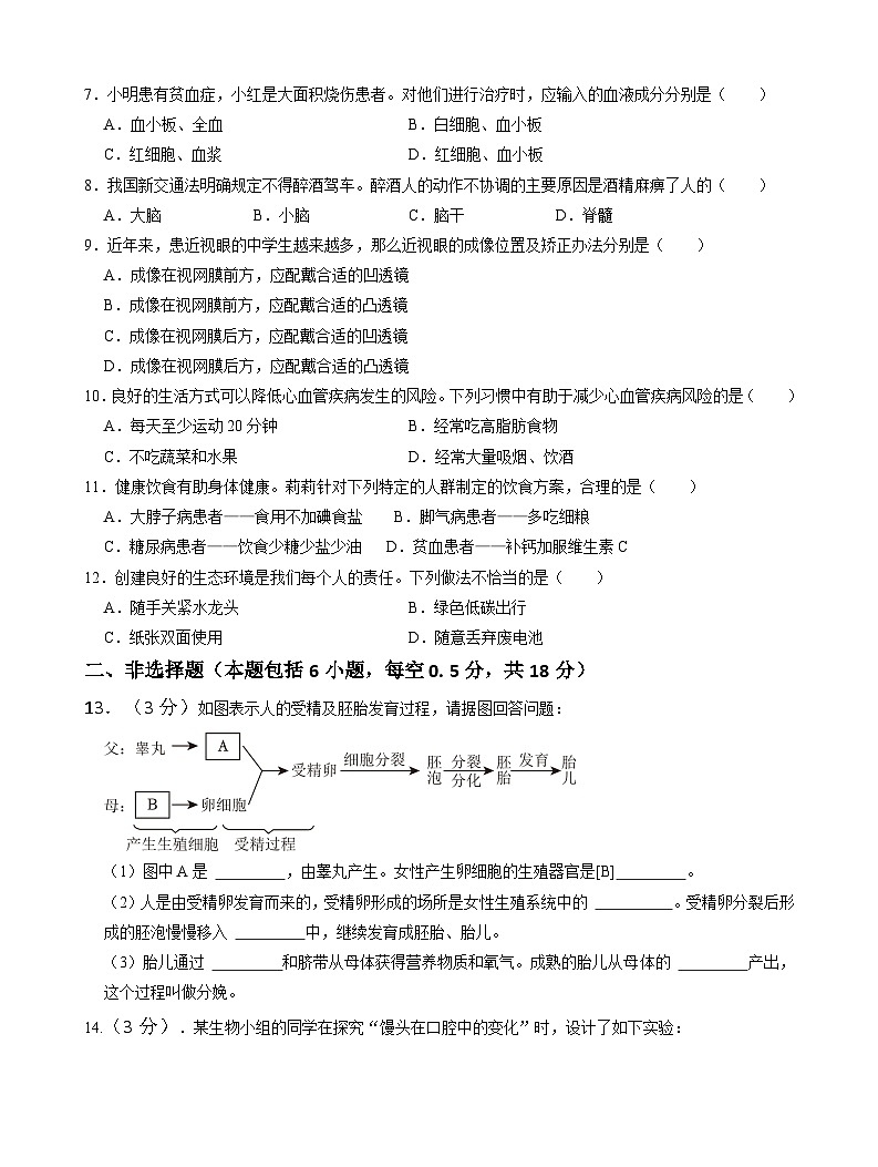 辽宁省鞍山市海城市2023-2024学年七年级下学期7月期末生物试题第2页