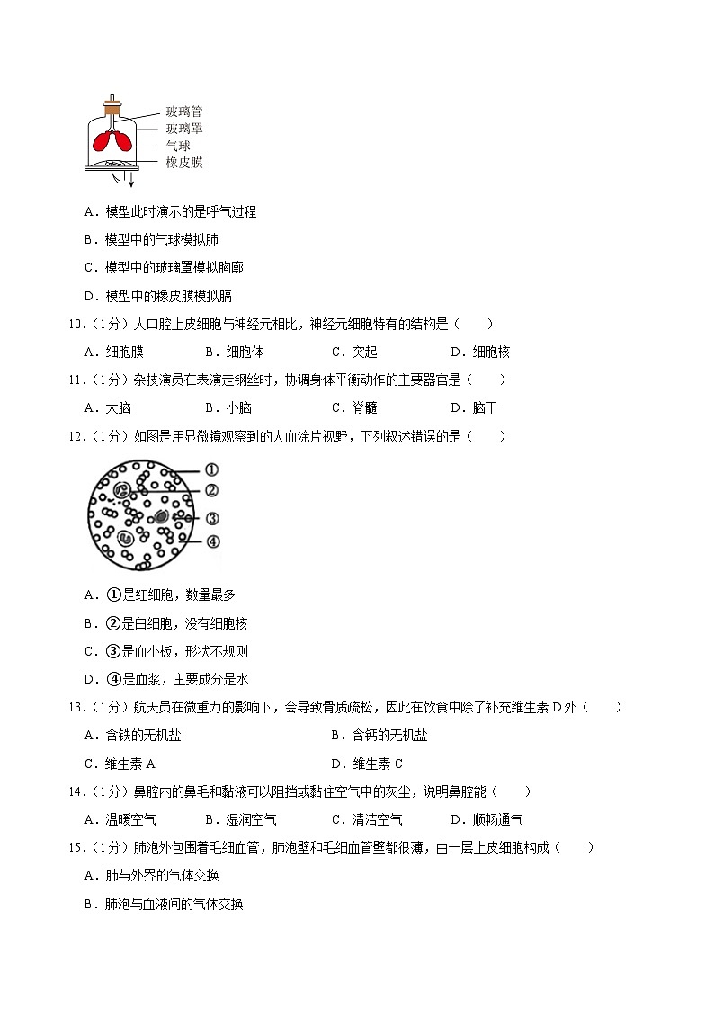 辽宁省大连市甘井子区2023-2024学年七年级下学期期末考试生物试卷第2页