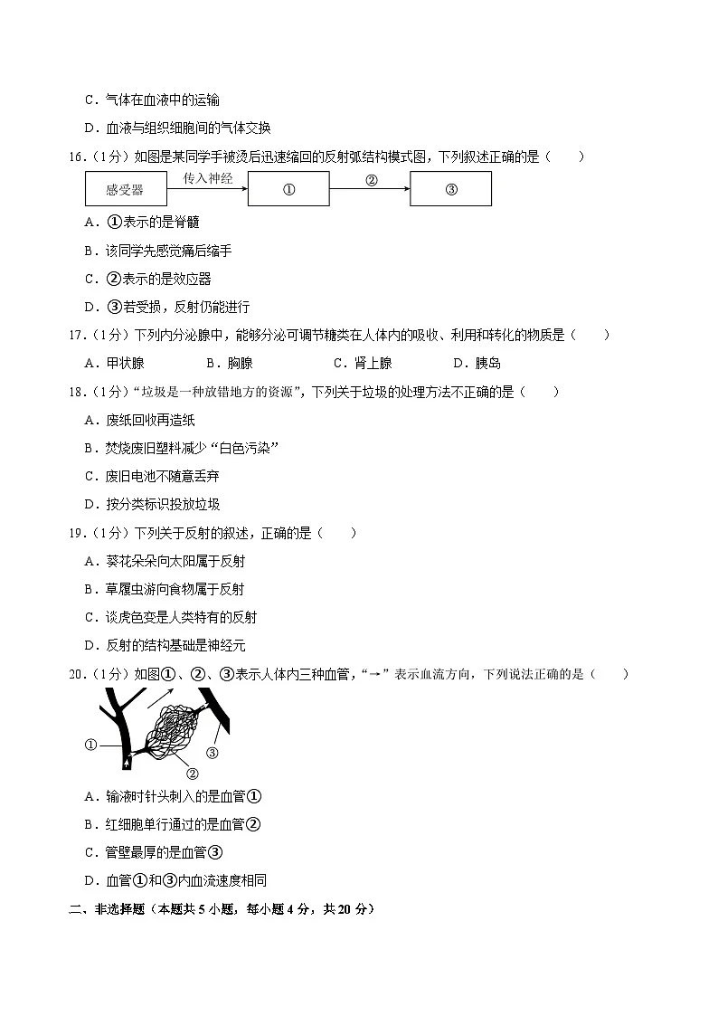 辽宁省大连市甘井子区2023-2024学年七年级下学期期末考试生物试卷第3页