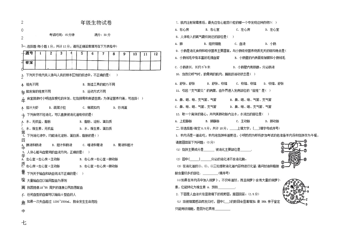 辽宁省阜新市第四中学2023-2024学年七年级下学期4月期中生物试题第1页