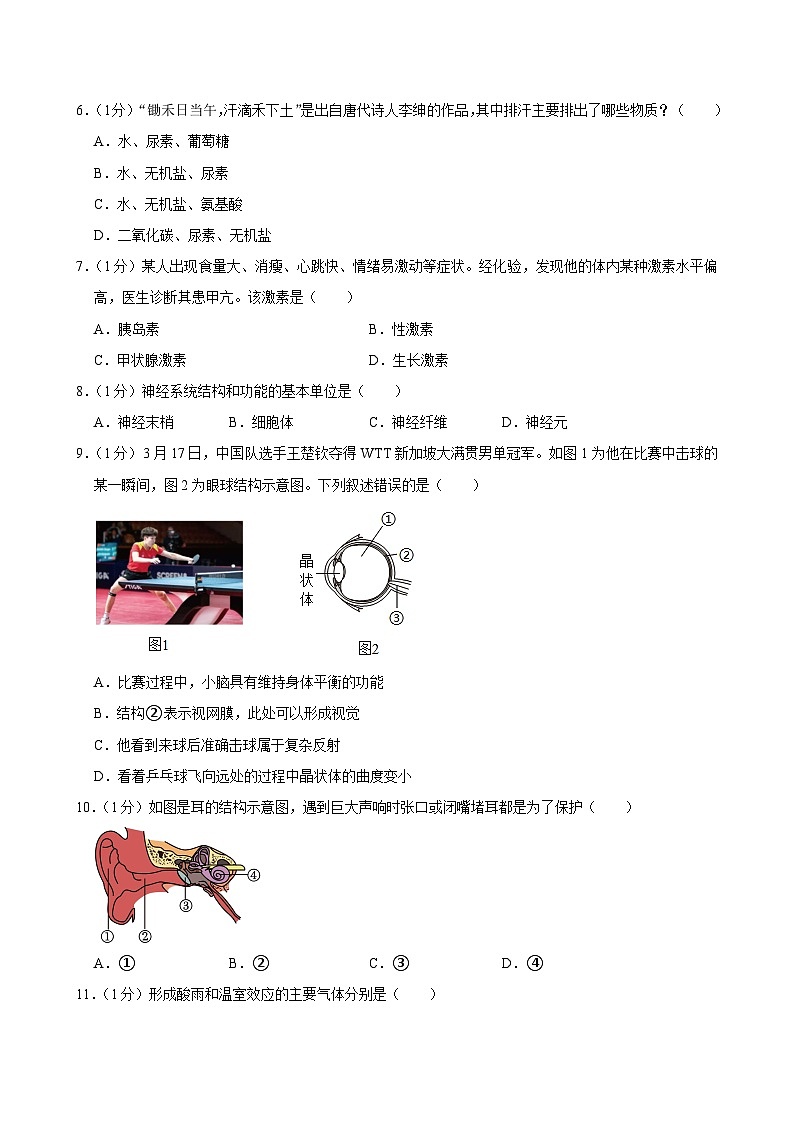 辽宁省沈阳市法库县2023-2024学年七年级下学期期末考试生物试卷第2页