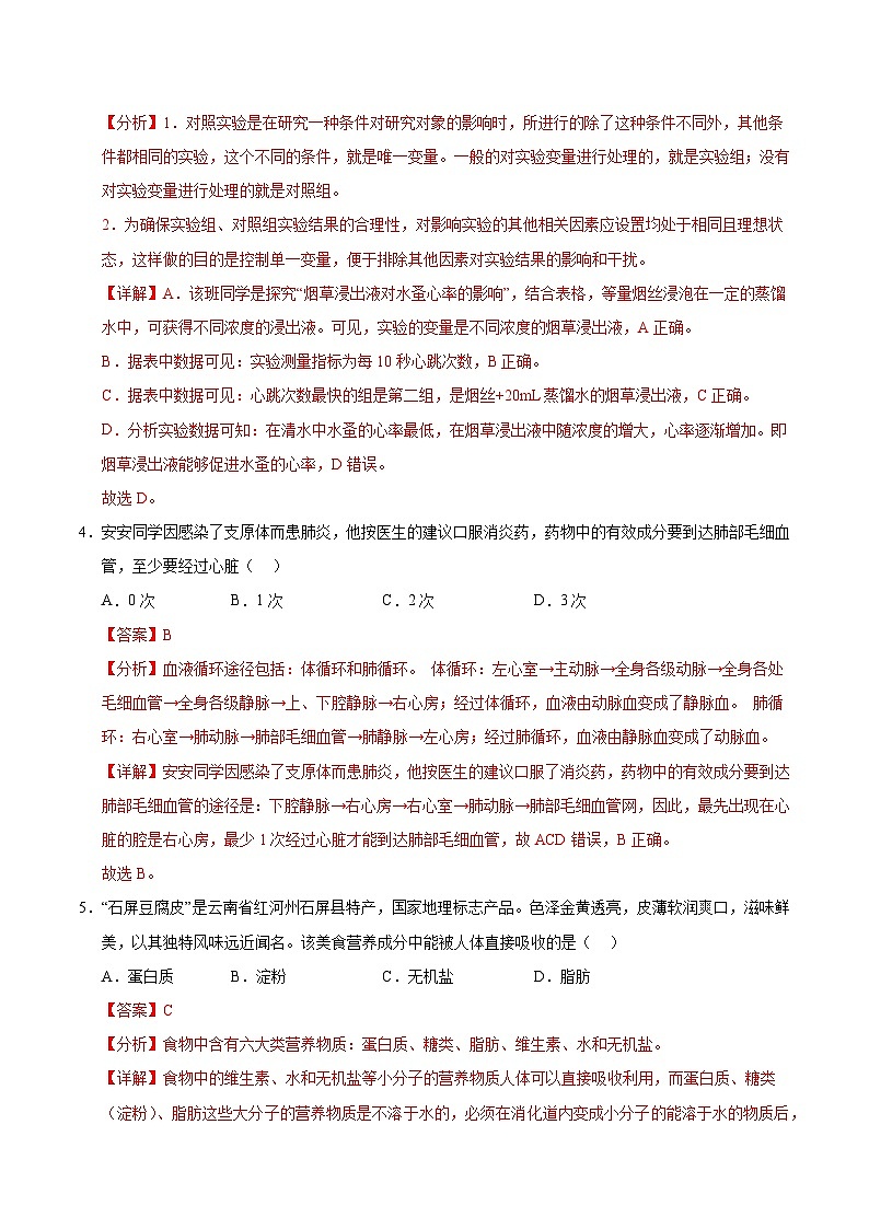 2025年中考考前押题最后一卷：生物（北京卷）（解析版）第3页