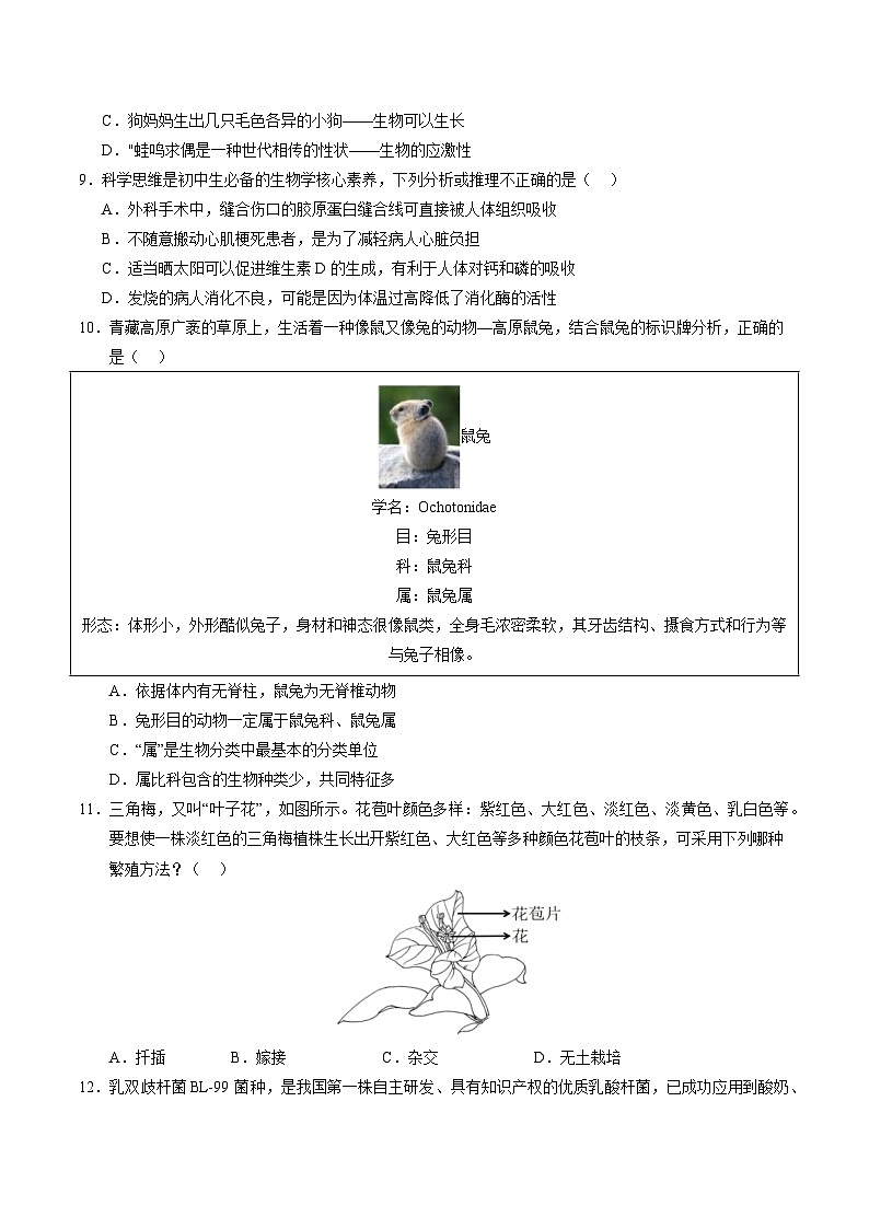 2025年中考考前押题最后一卷：生物（北京卷）（考试版）第3页