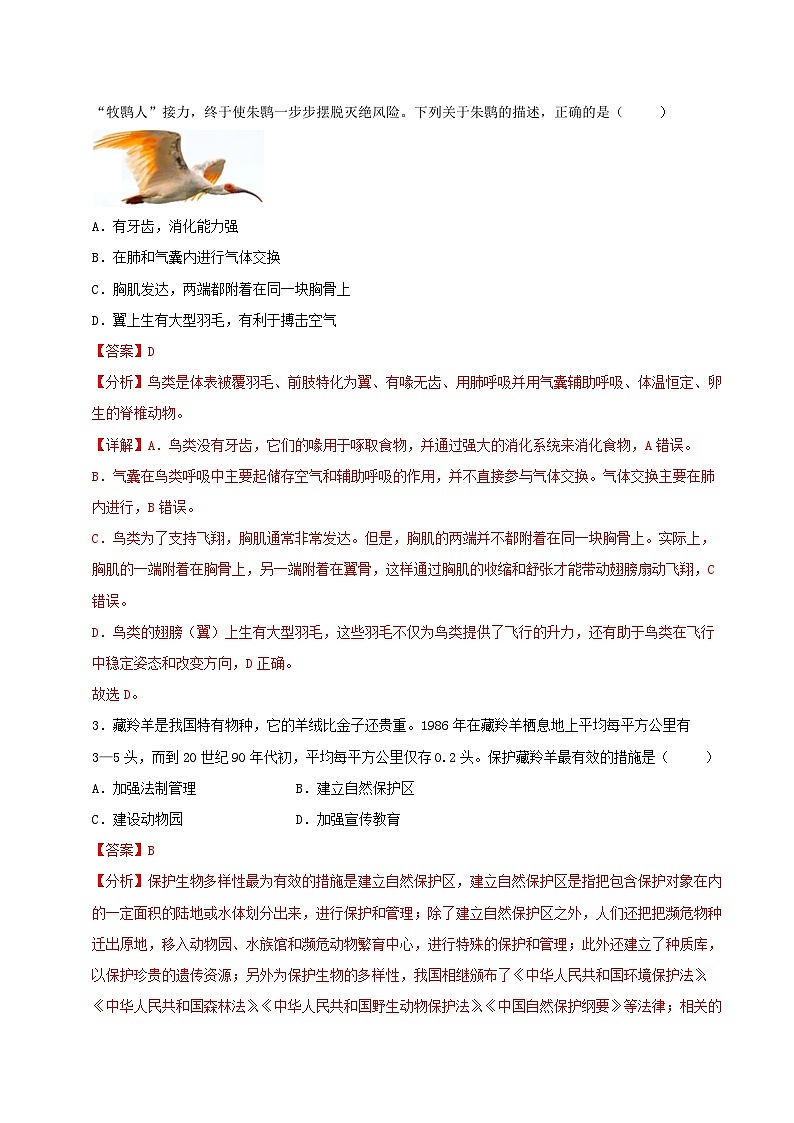 2025年中考考前押题最后一卷：生物（福建卷）（解析版 ）第2页