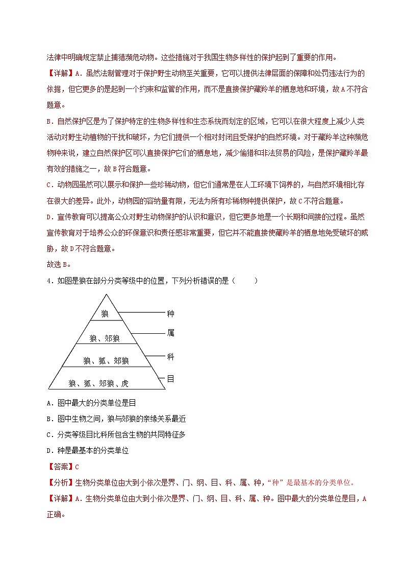 2025年中考考前押题最后一卷：生物（福建卷）（解析版 ）第3页