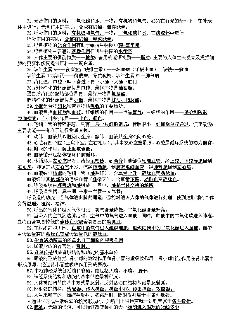 初中生物2025中考知识点（共118条）通用版第2页