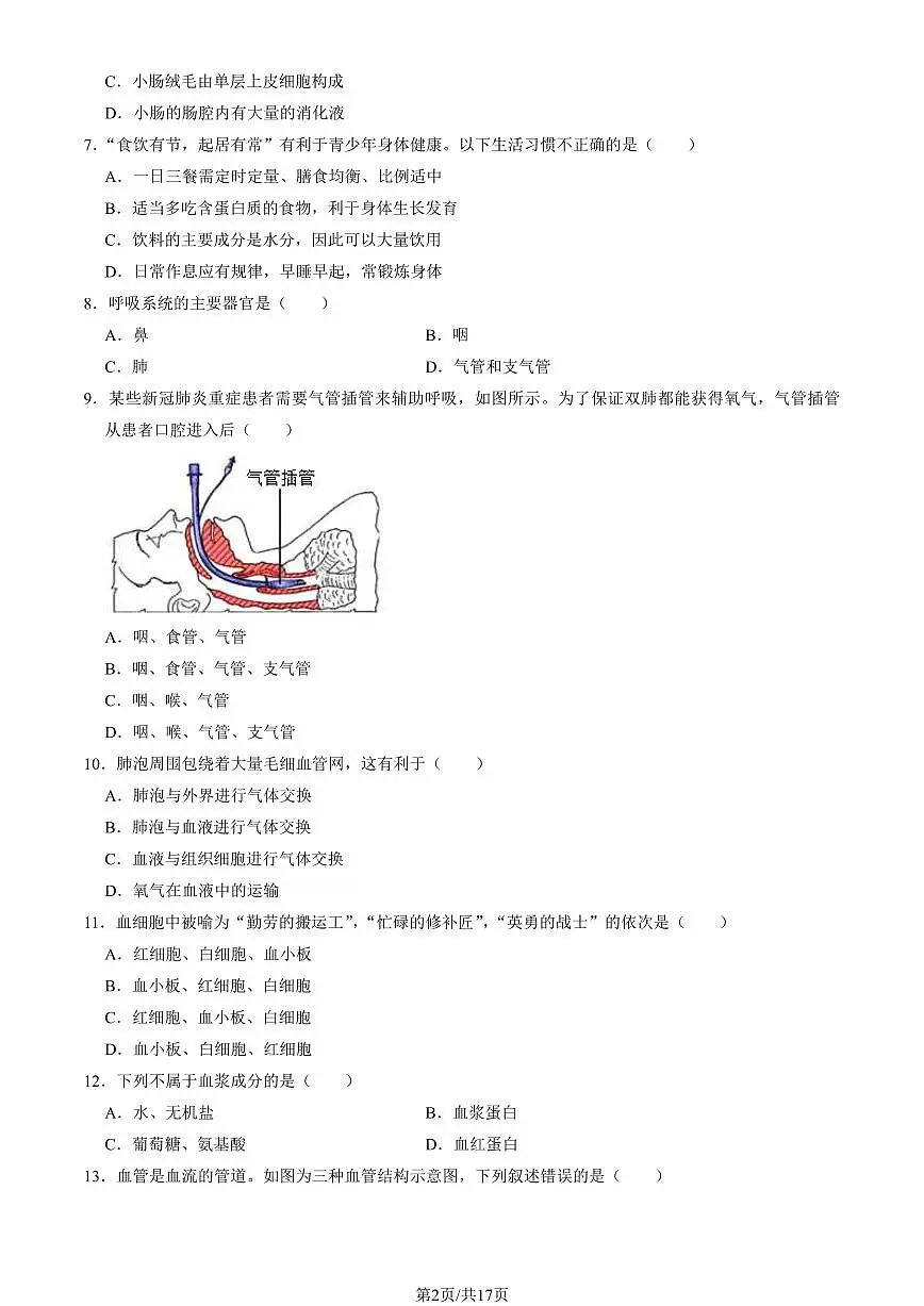 2024北京东城初一（下）期末生物试卷 有答案第2页