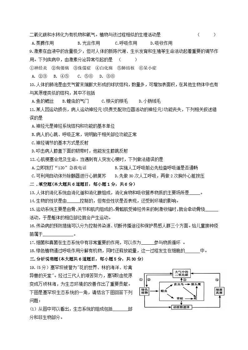 定西市安定区城区联考八年级生物试卷第2页