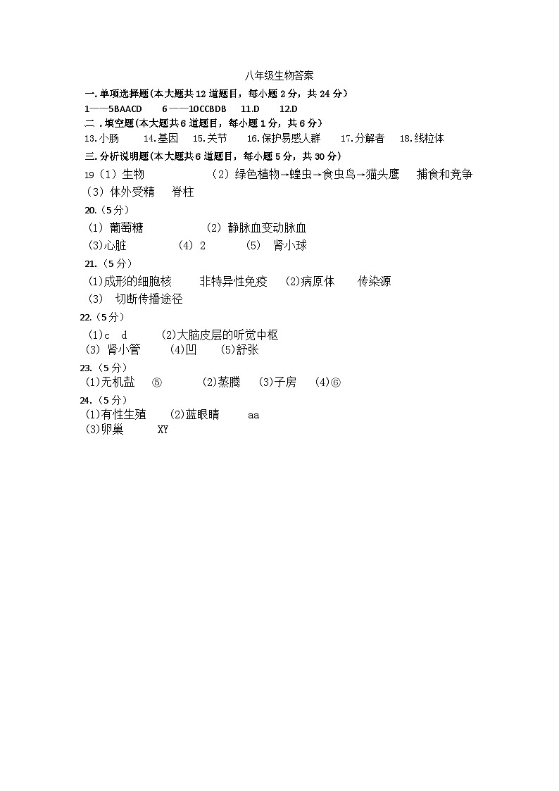 八年级生物答案第1页