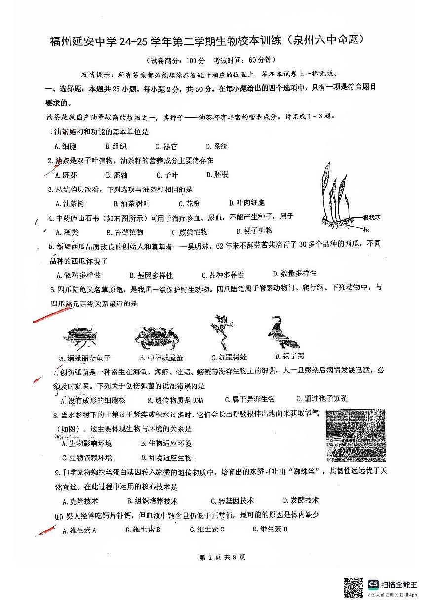 2025年福建省福州市延安中学八年级中考一模生物试题（中考模拟）第1页