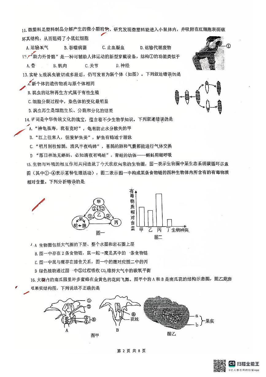 2025年福建省福州市延安中学八年级中考一模生物试题（中考模拟）第2页