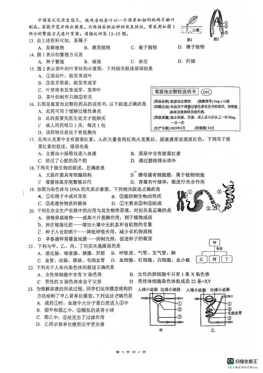 2025年福建省厦门市集美区八年级中考二模联考生物试卷（中考模拟）第2页