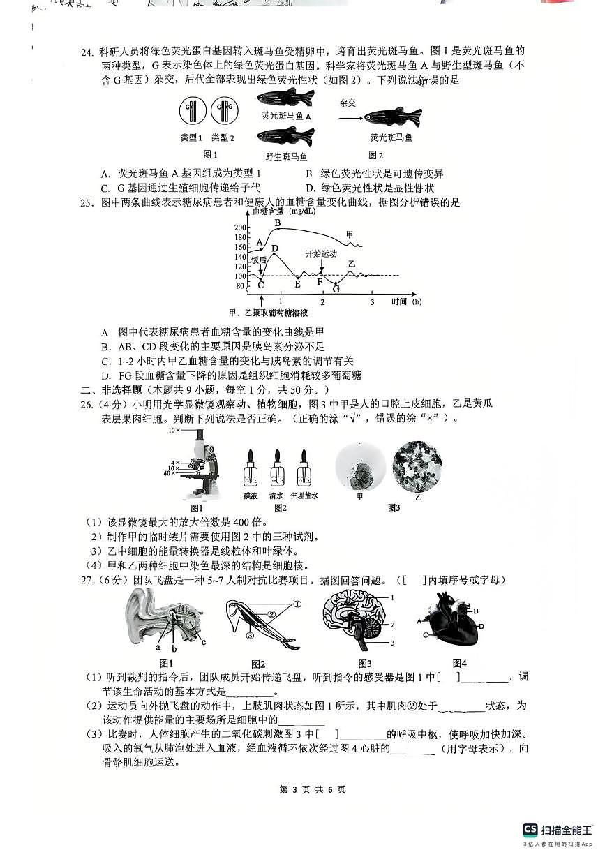 2025年福建省厦门市集美区八年级中考二模联考生物试卷（中考模拟）第3页