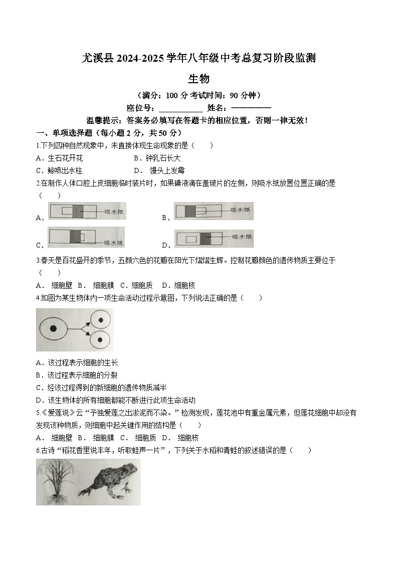 2025年福建省三明市尤溪县中考模拟生物试题（中考模拟）第1页
