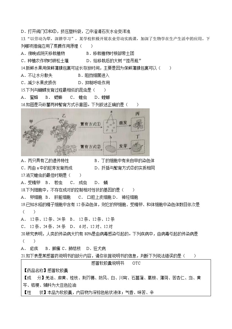 2025年福建省三明市尤溪县中考模拟生物试题（中考模拟）第3页