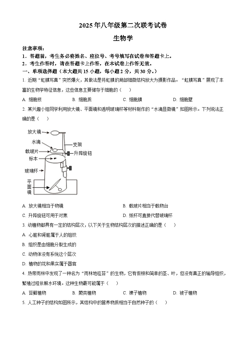 2025年广西柳州市八年级二模生物试题（中考模拟）第1页