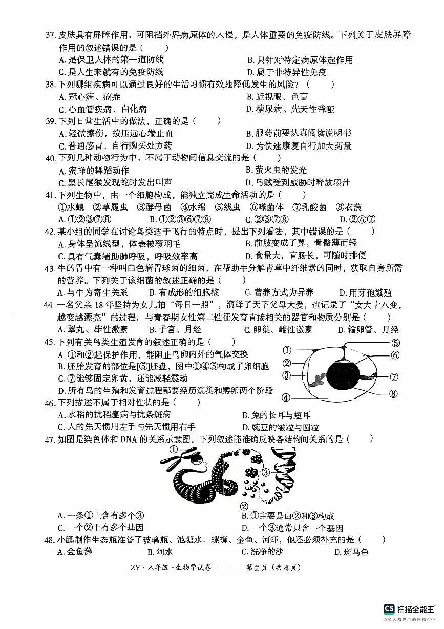 2025年贵州省八年级三模生物试题（中考模拟）第2页