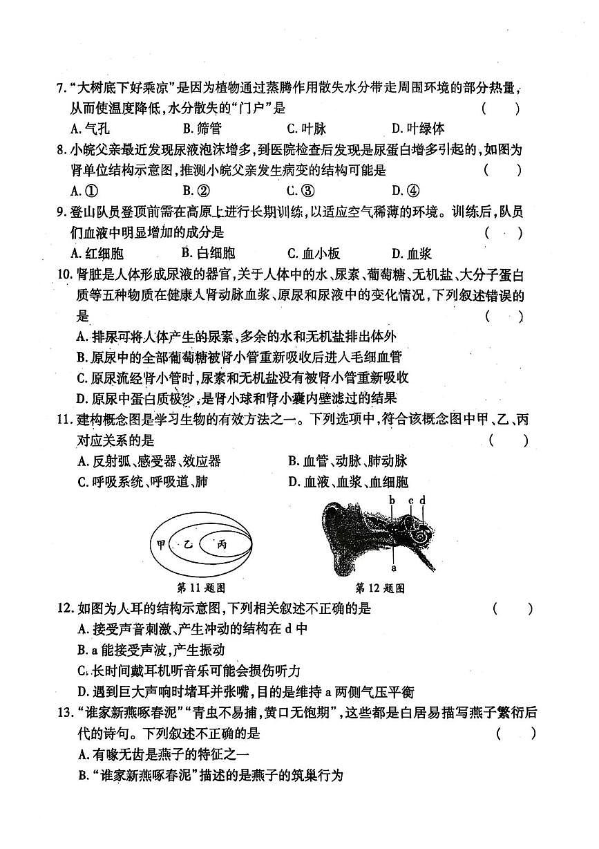 2025年河南省驻马店市八年级二模生物试题（中考模拟）第2页