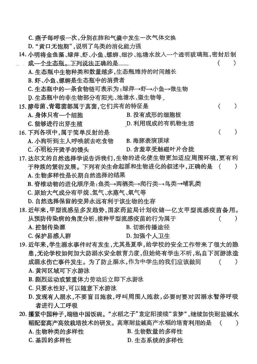 2025年河南省驻马店市八年级二模生物试题（中考模拟）第3页