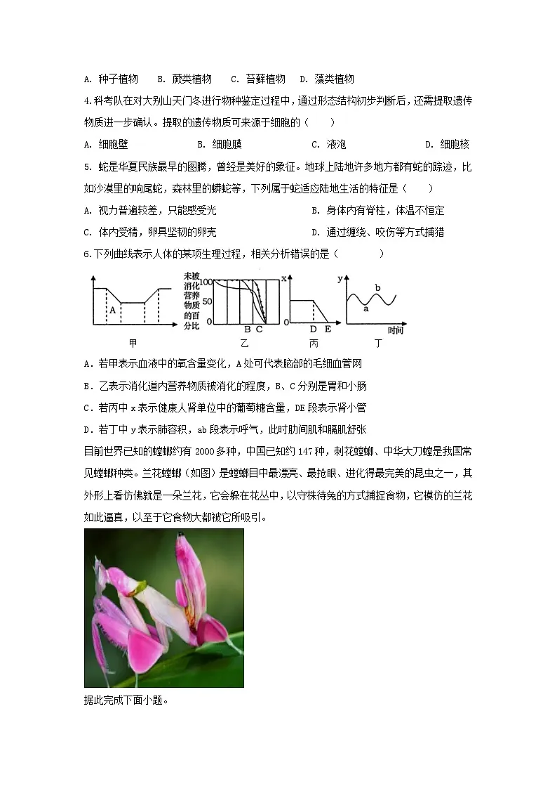 2025年湖北省黄石市黄石港区部分学校中考第二次模拟考试生物试题（中考模拟）第2页