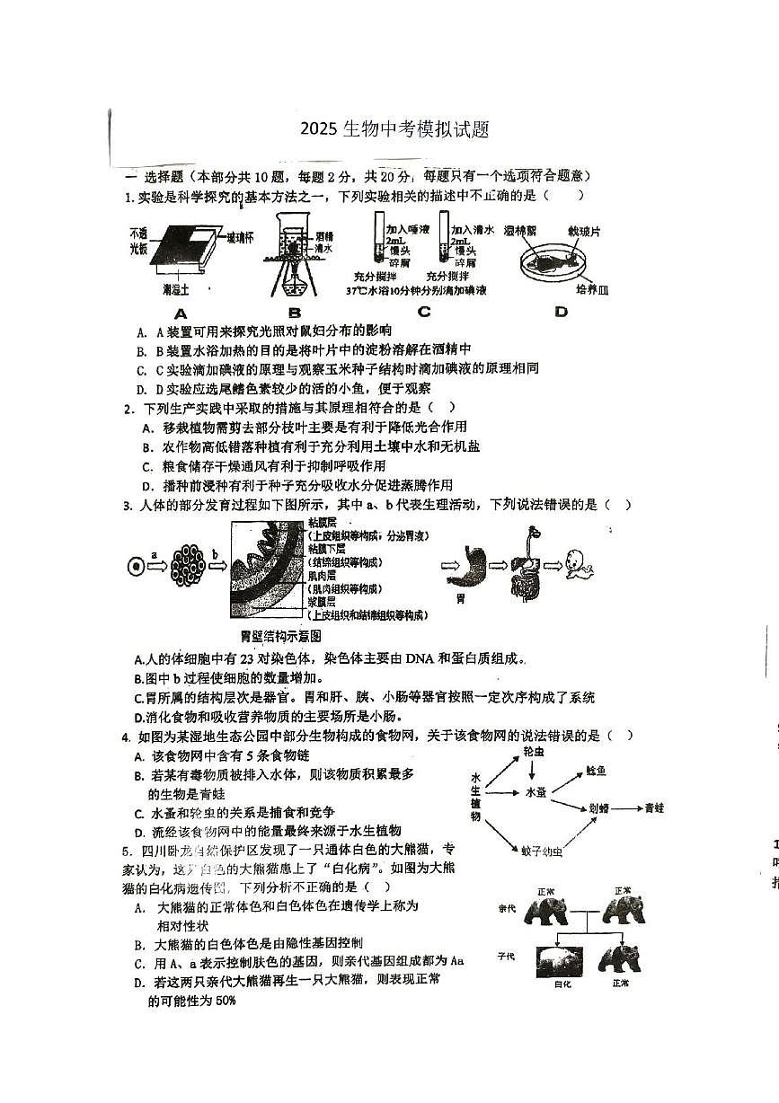 2025年江苏省徐州市沛县沛县实验学校联盟学区三模生物试题（中考模拟）第1页