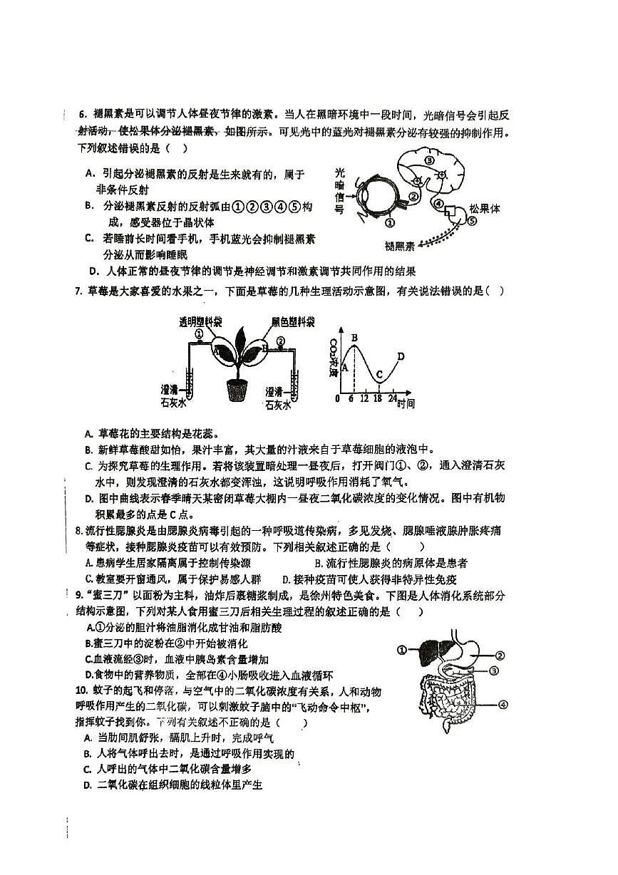 2025年江苏省徐州市沛县沛县实验学校联盟学区三模生物试题（中考模拟）第2页